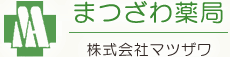 まつざわ薬局 | 株式会社マツザワ | 薬剤師 | 求人